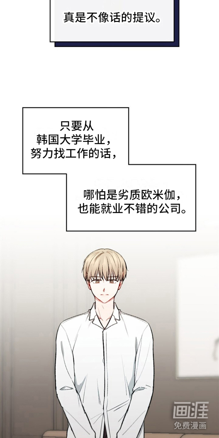 临时搭档 第5话 第3页