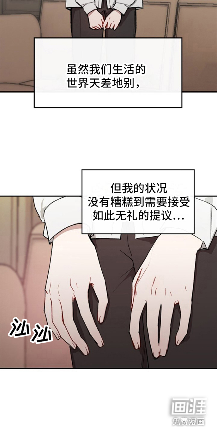 临时搭档 第5话 第4页