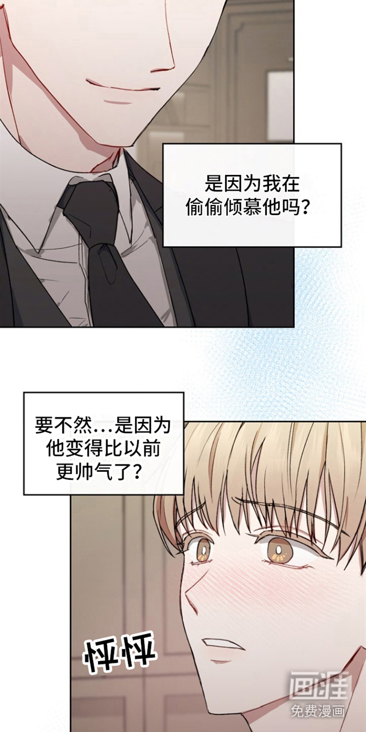 临时搭档 第5话 第6页