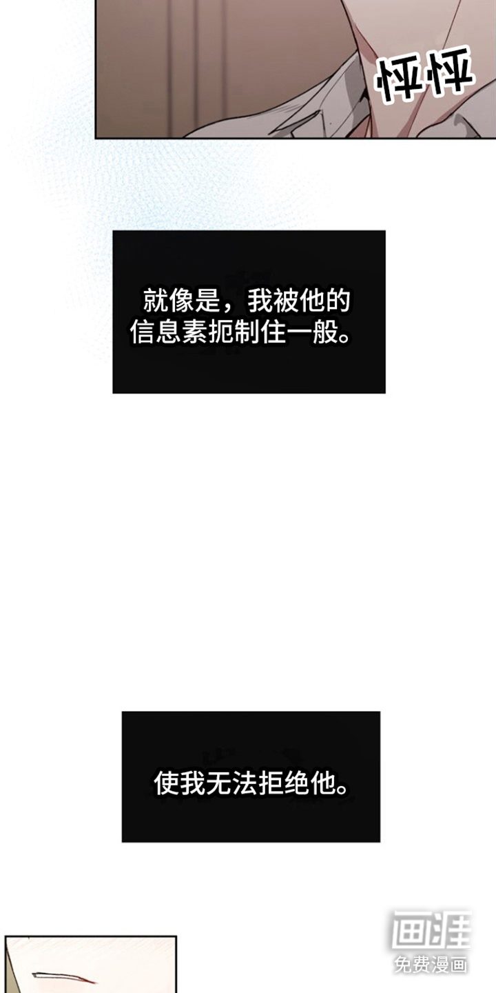 临时搭档 第5话 第7页