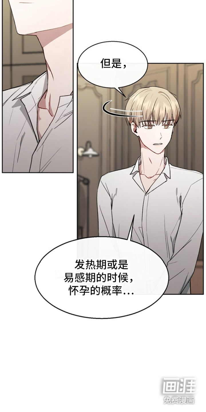 临时搭档 第5话 第8页