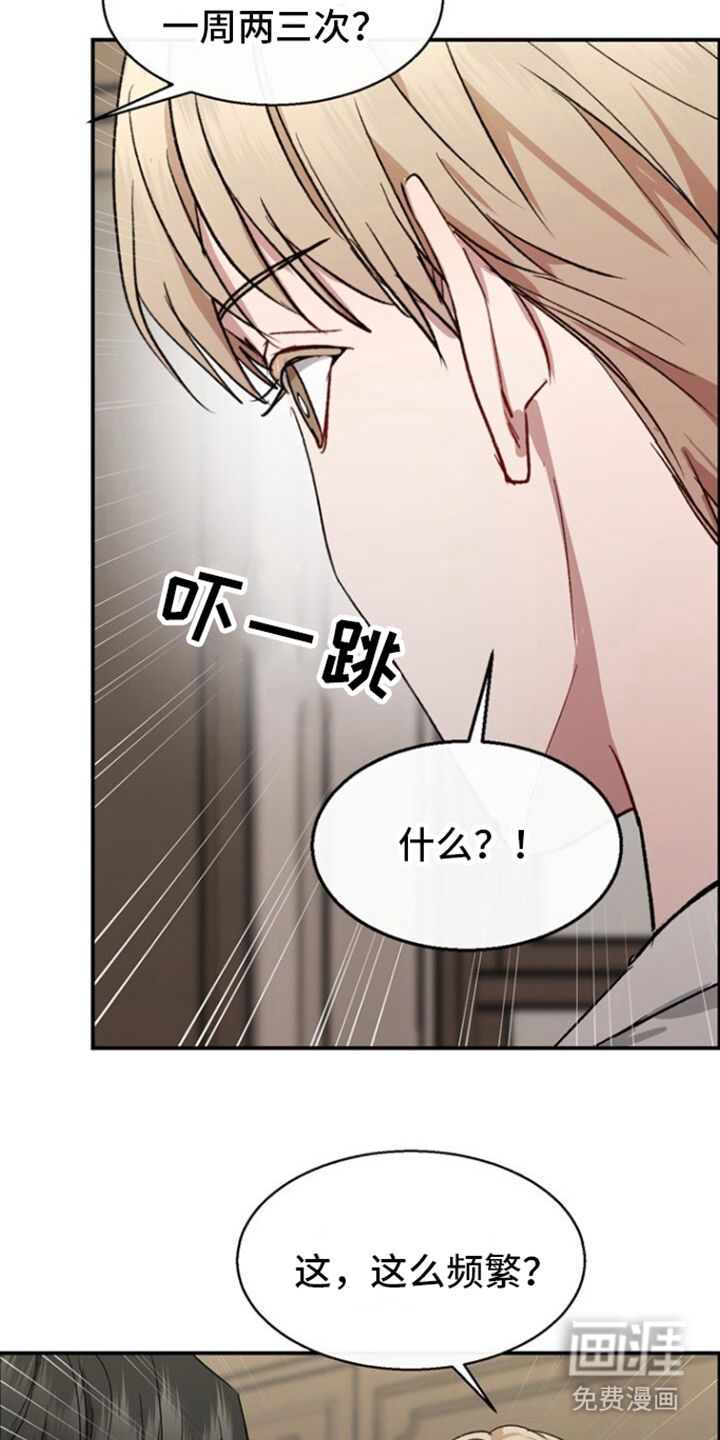 临时搭档 第5话 第10页