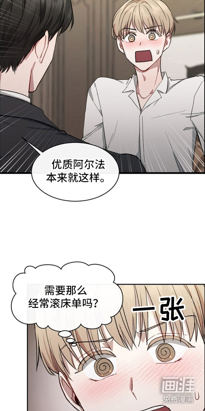 临时搭档 第5话 第11页