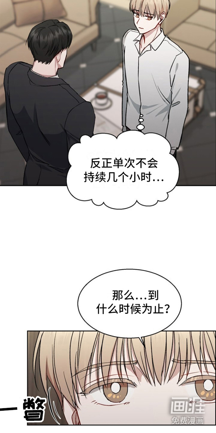 临时搭档 第5话 第14页