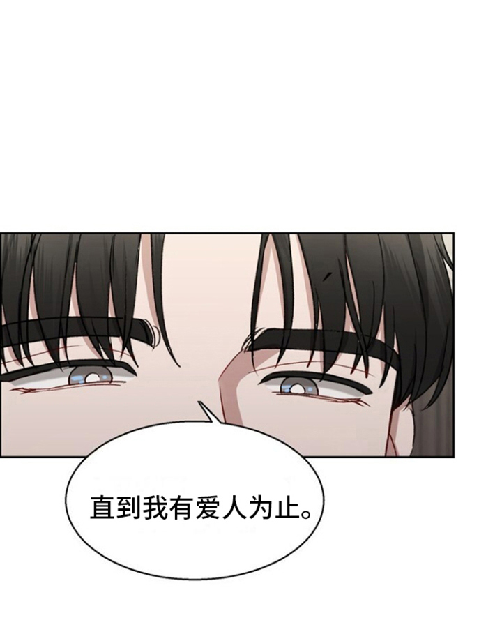 临时搭档 第5话 第15页