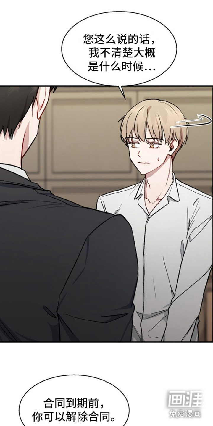 临时搭档 第5话 第16页