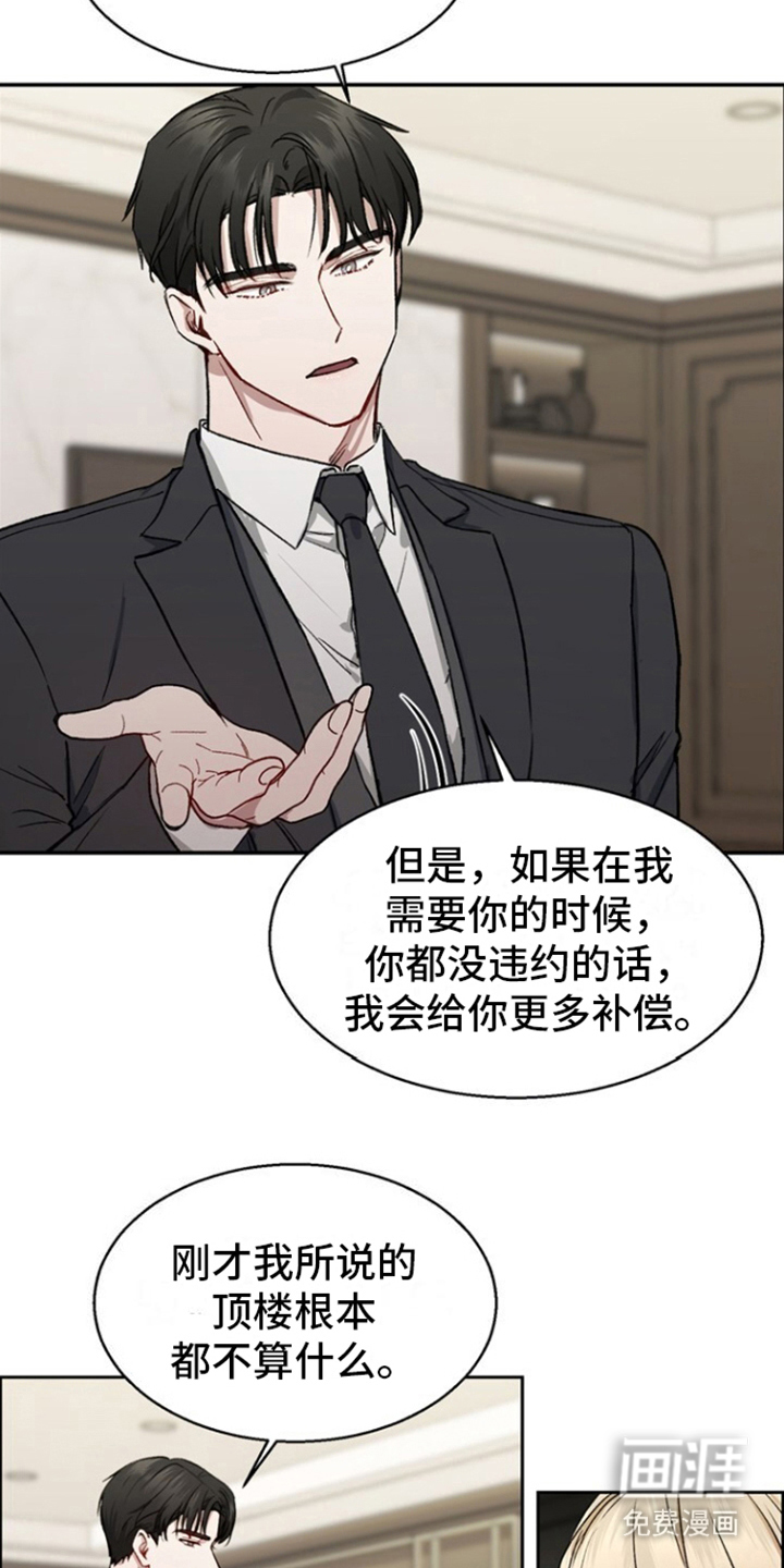 临时搭档 第5话 第17页