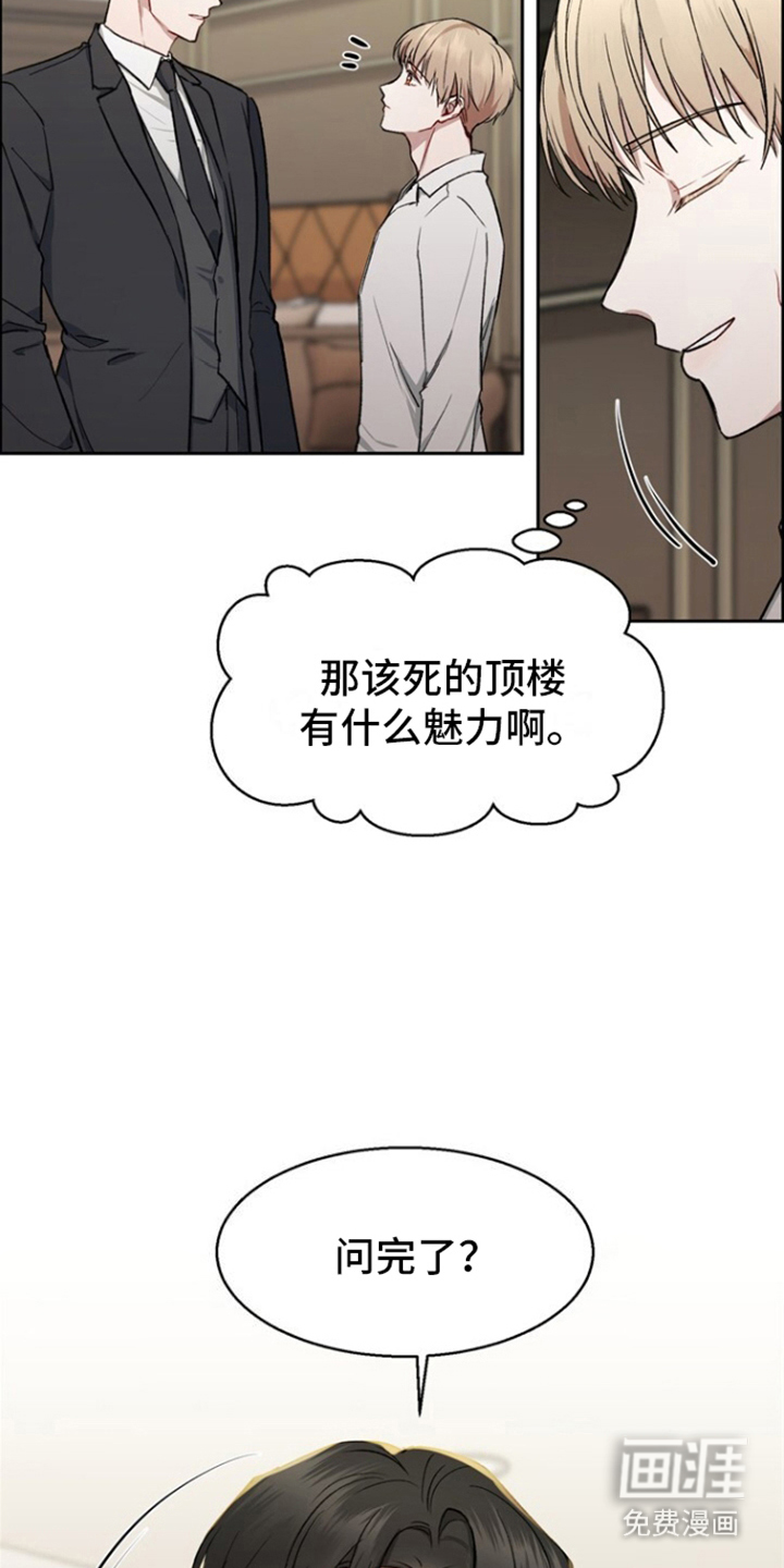 临时搭档 第5话 第18页