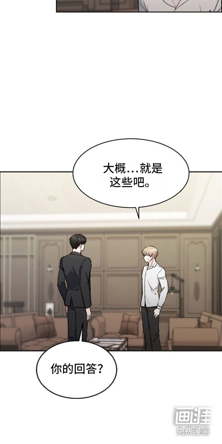 临时搭档 第5话 第20页