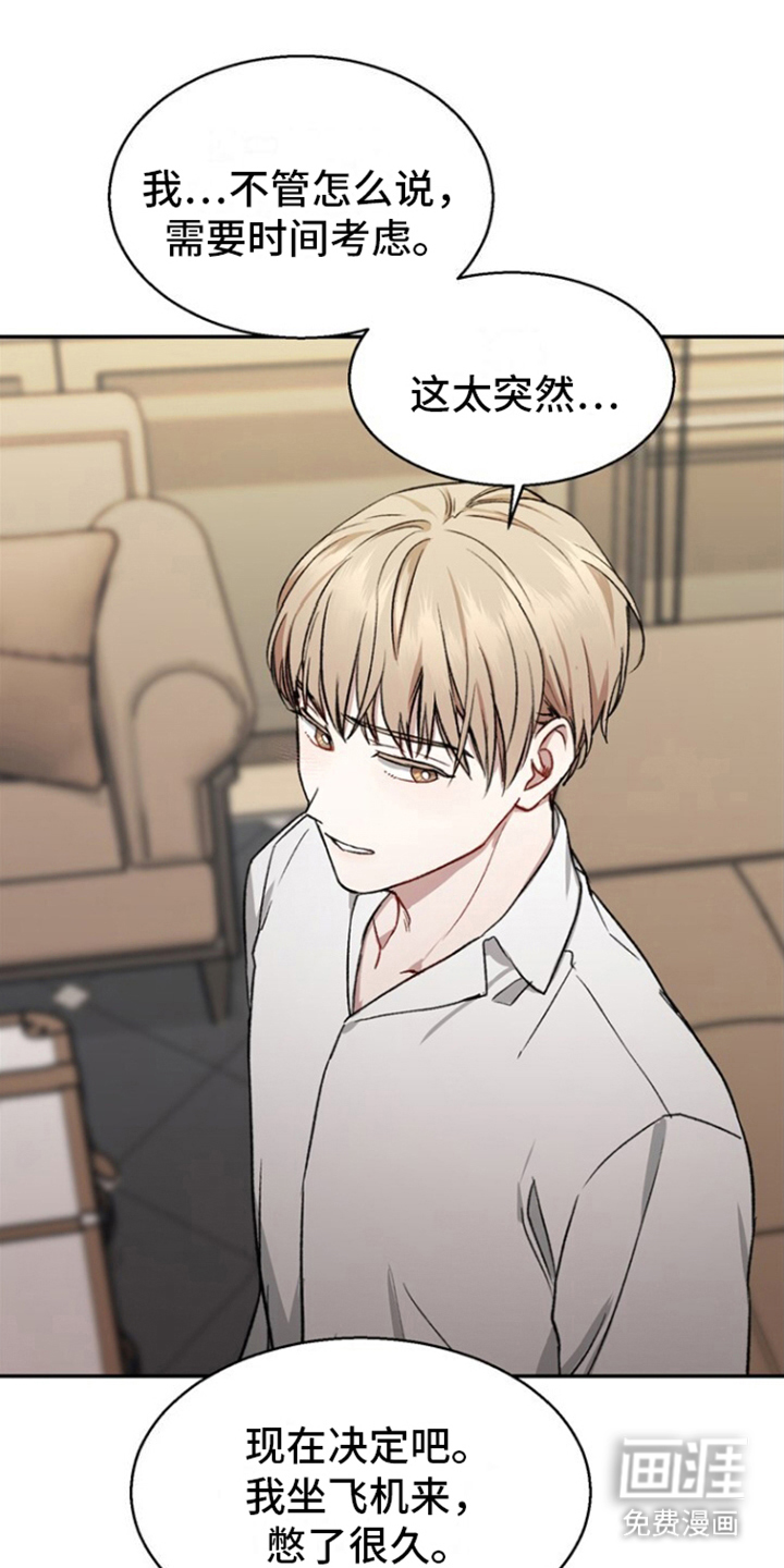 临时搭档 第5话 第21页