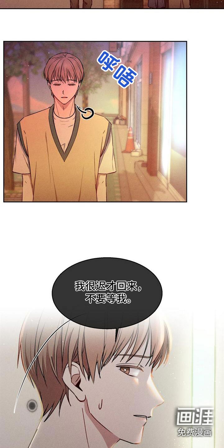 临时搭档 第50话 第1页