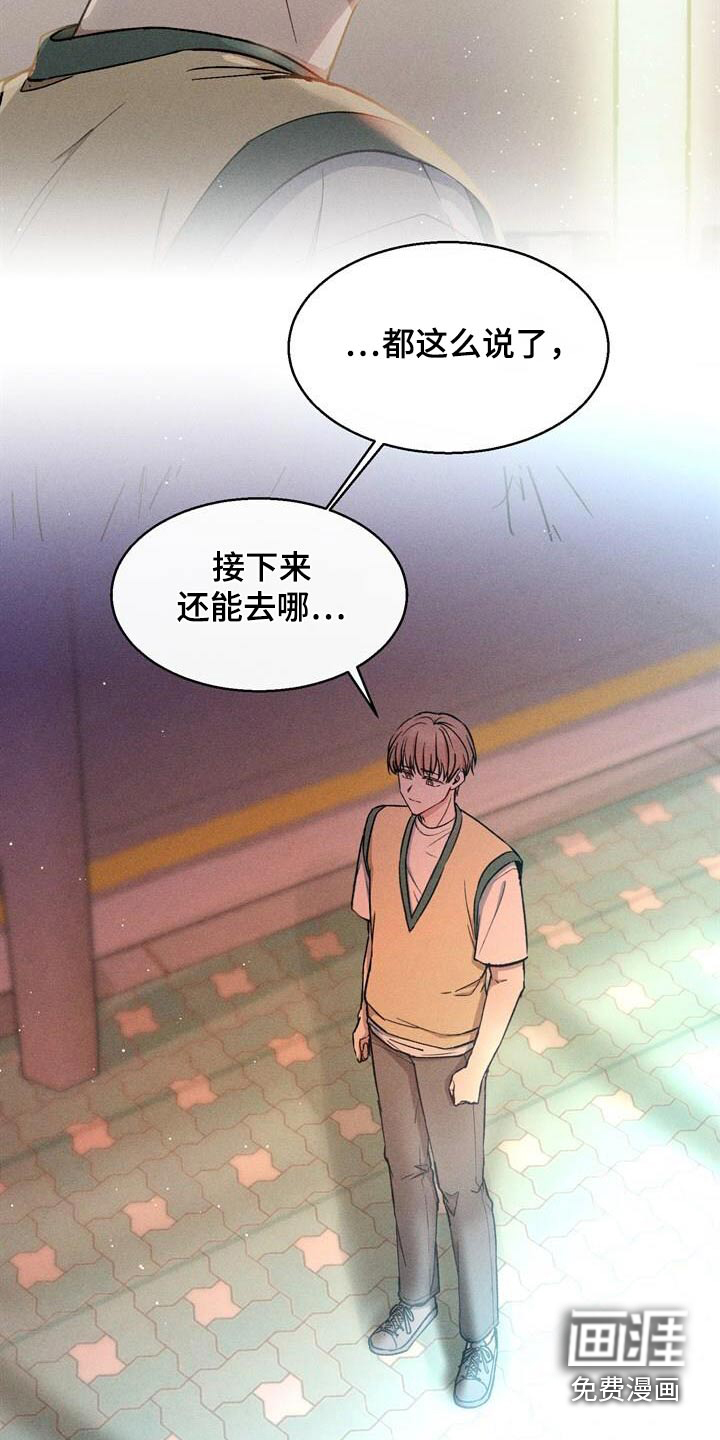 临时搭档 第50话 第2页