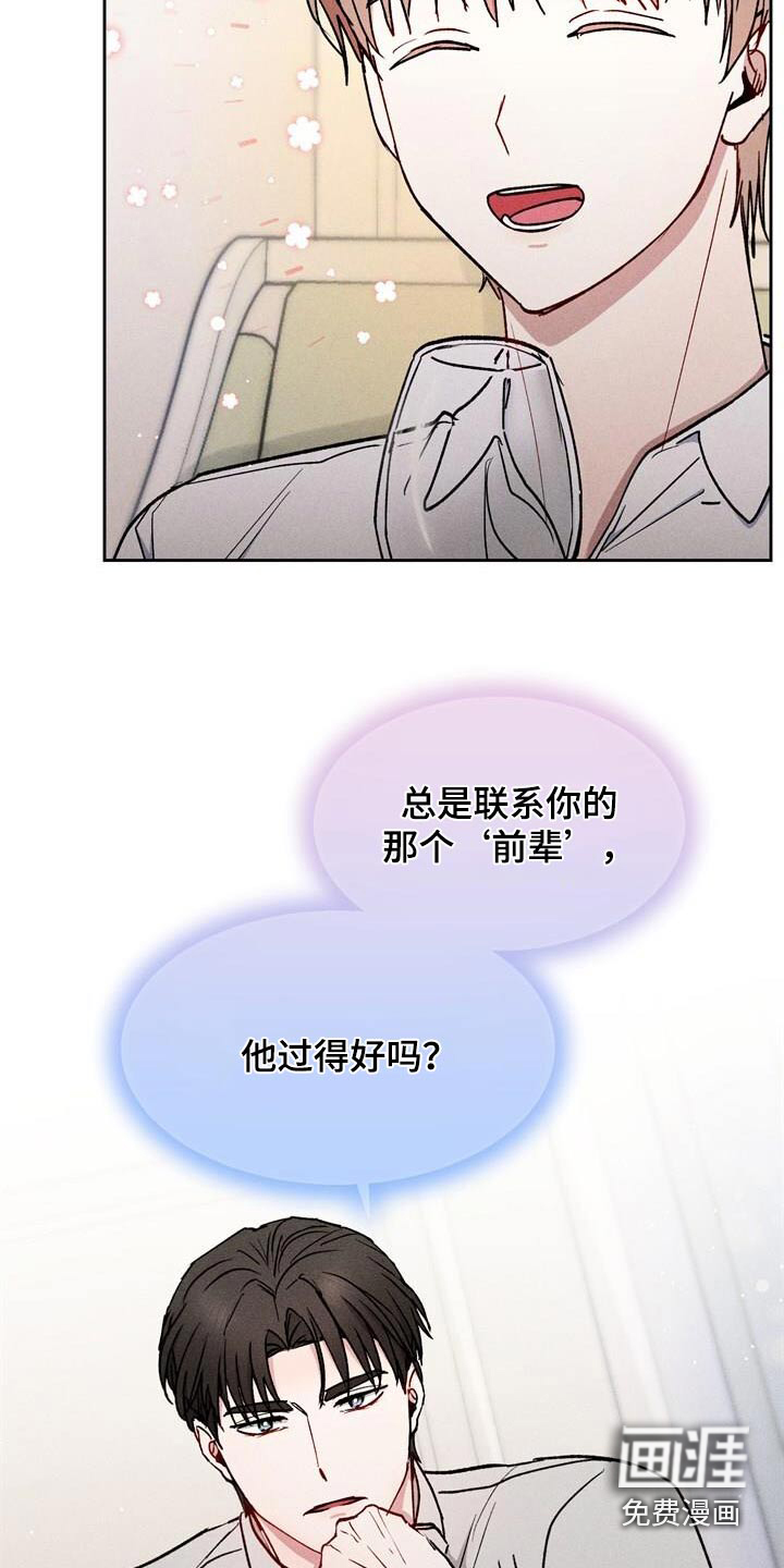 临时搭档 第50话 第17页