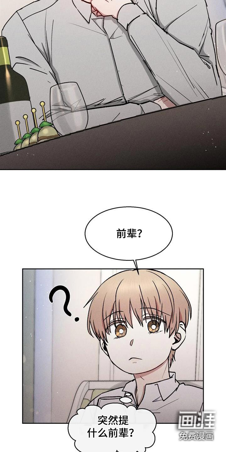 临时搭档 第50话 第18页