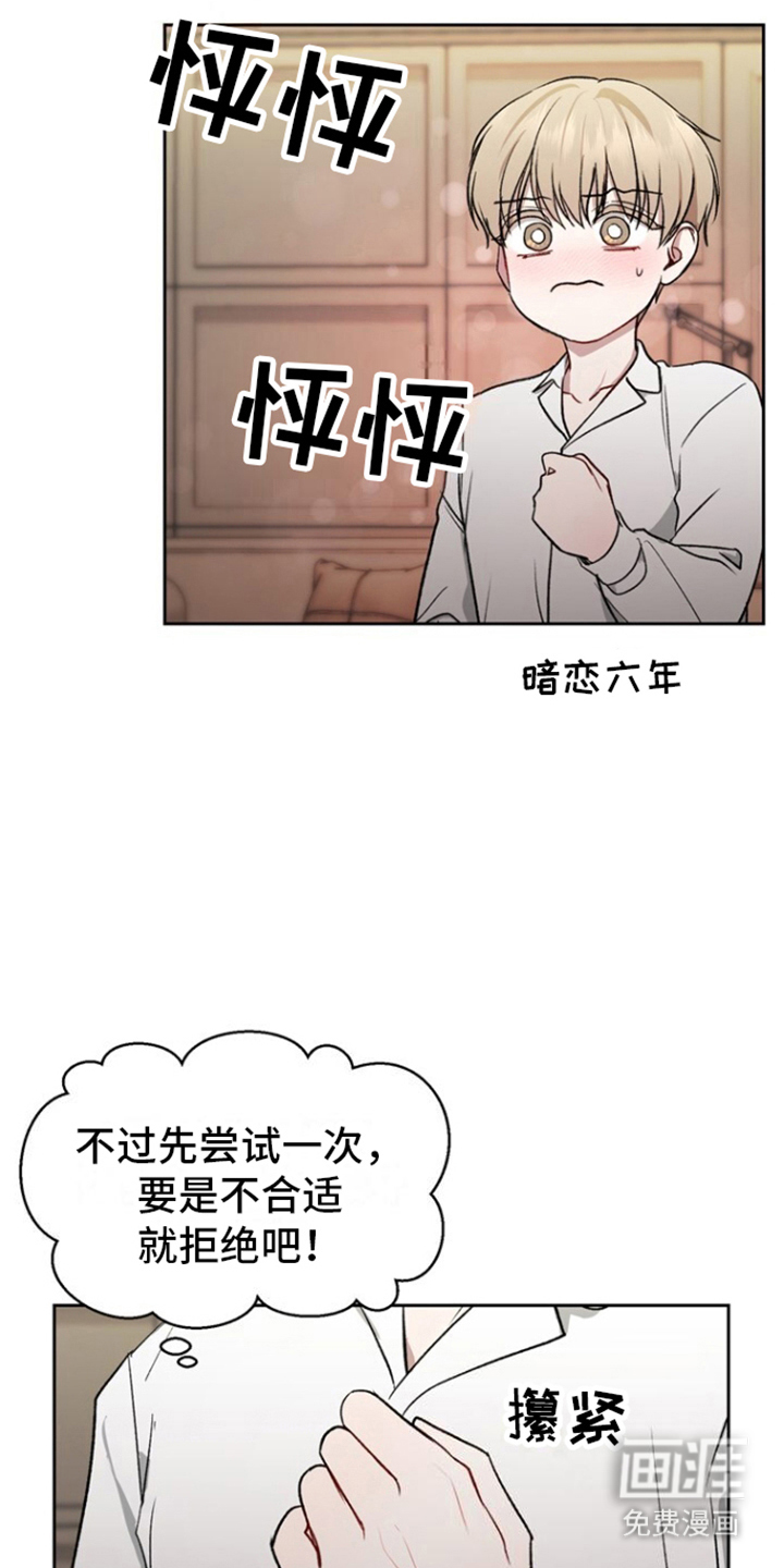 临时搭档 第6话 第0页