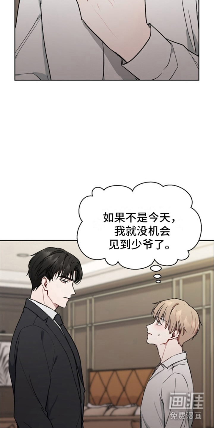 临时搭档 第6话 第1页