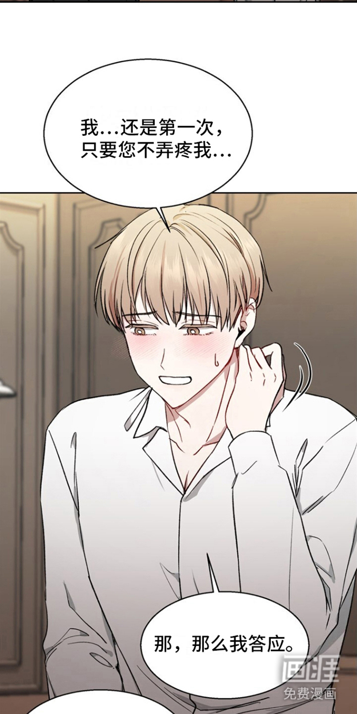 临时搭档 第6话 第2页