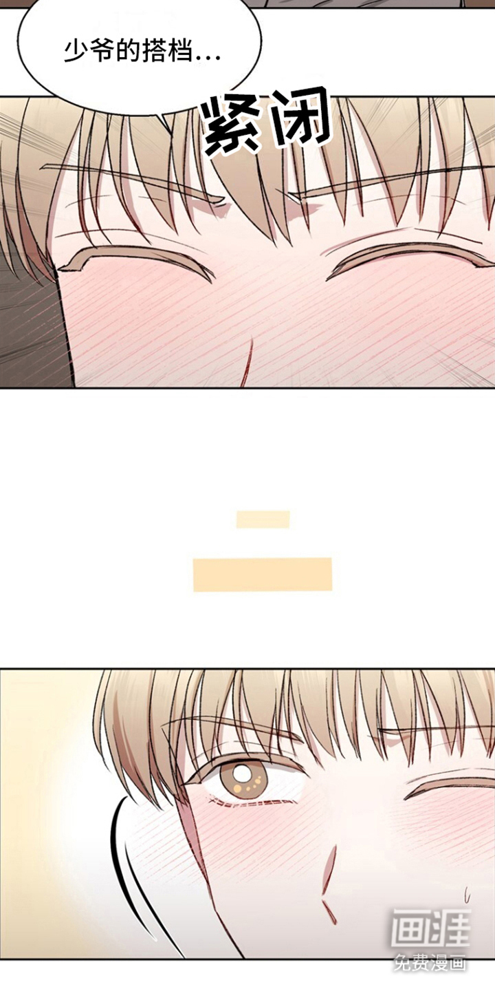 临时搭档 第6话 第3页