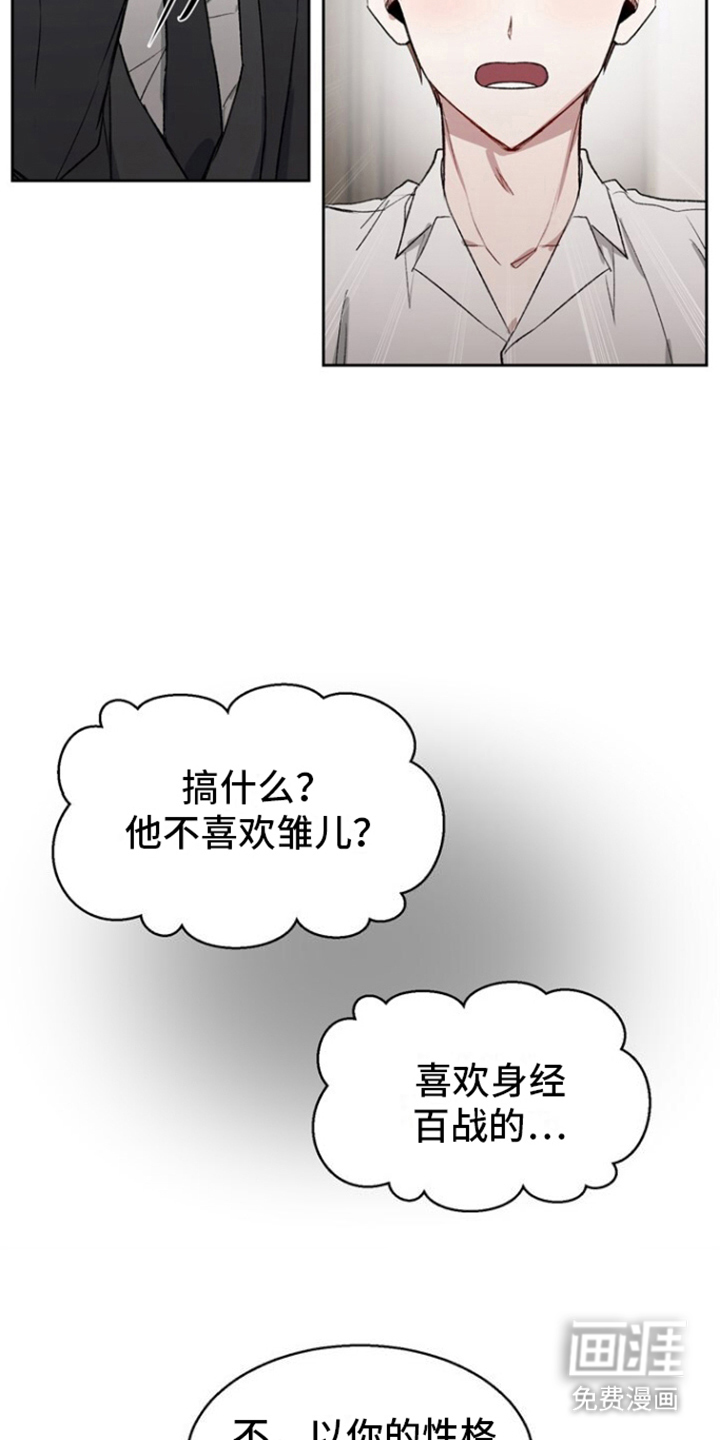 临时搭档 第6话 第6页