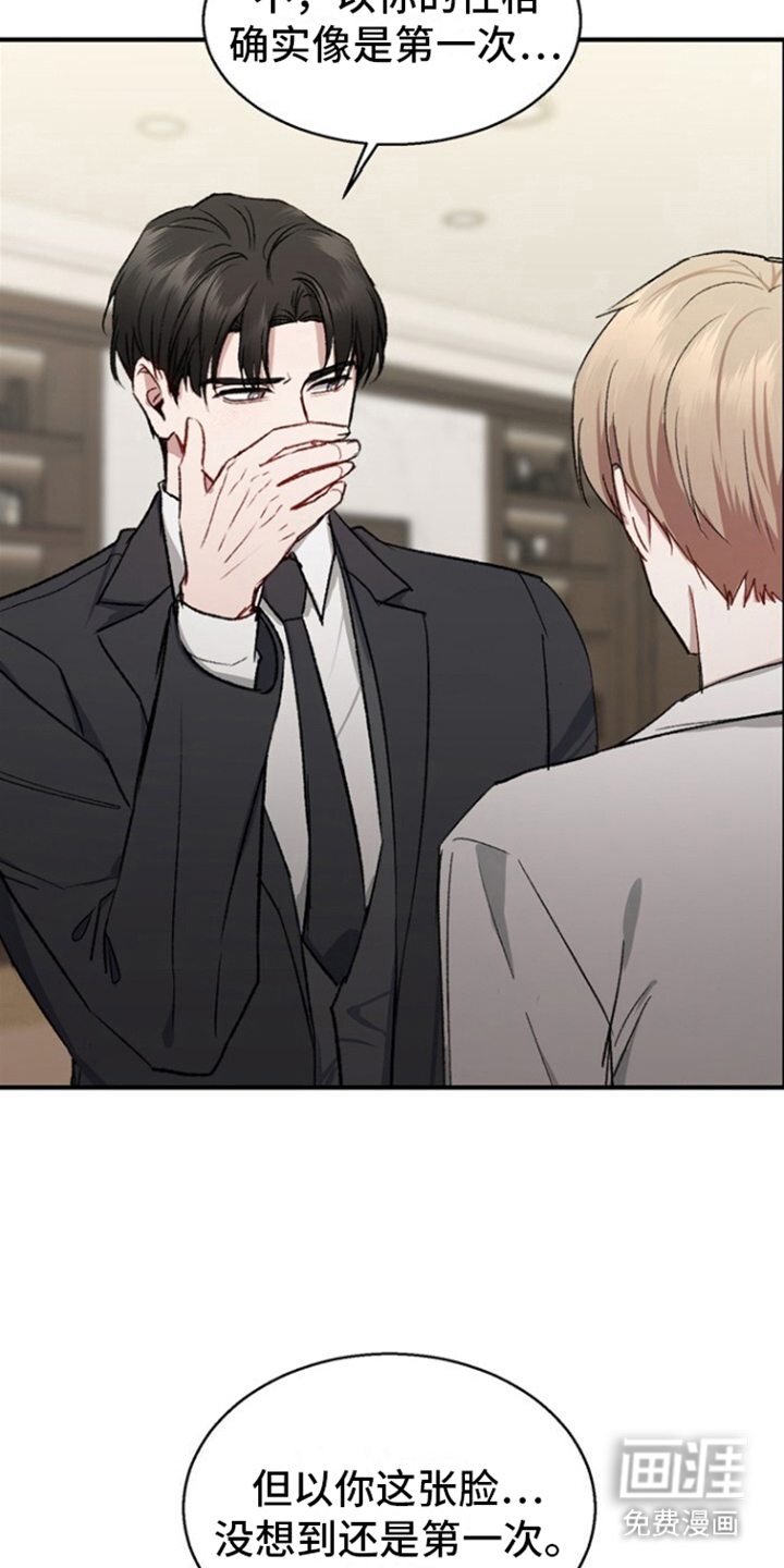 临时搭档 第6话 第7页