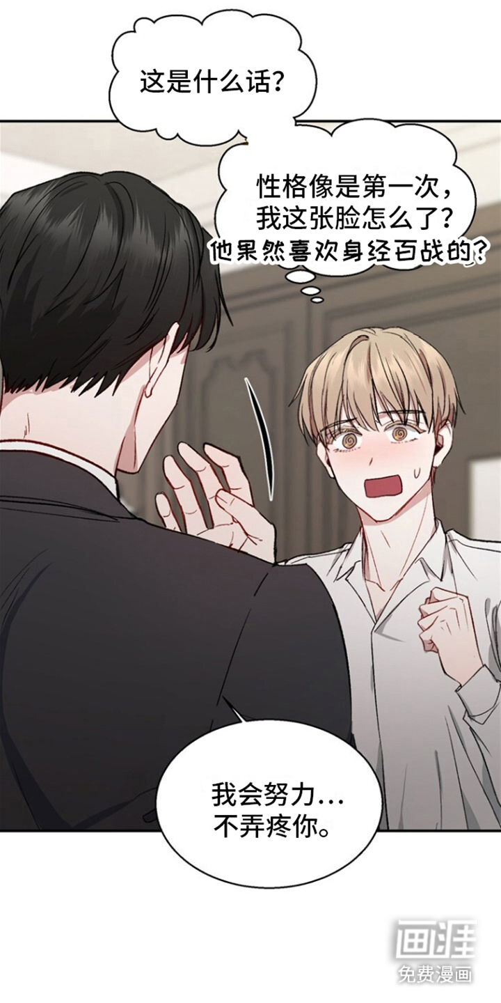 临时搭档 第6话 第9页