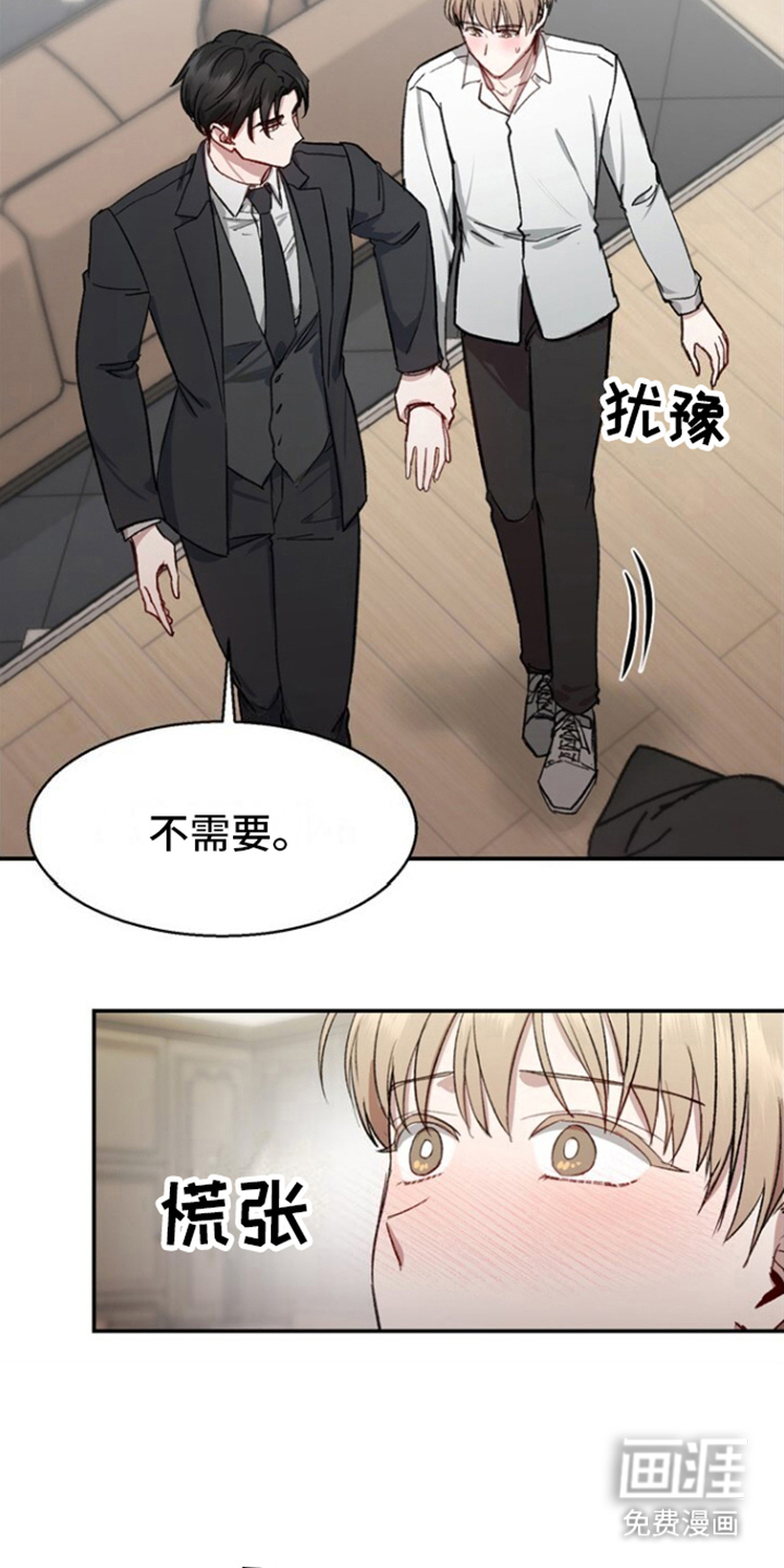 临时搭档 第6话 第11页