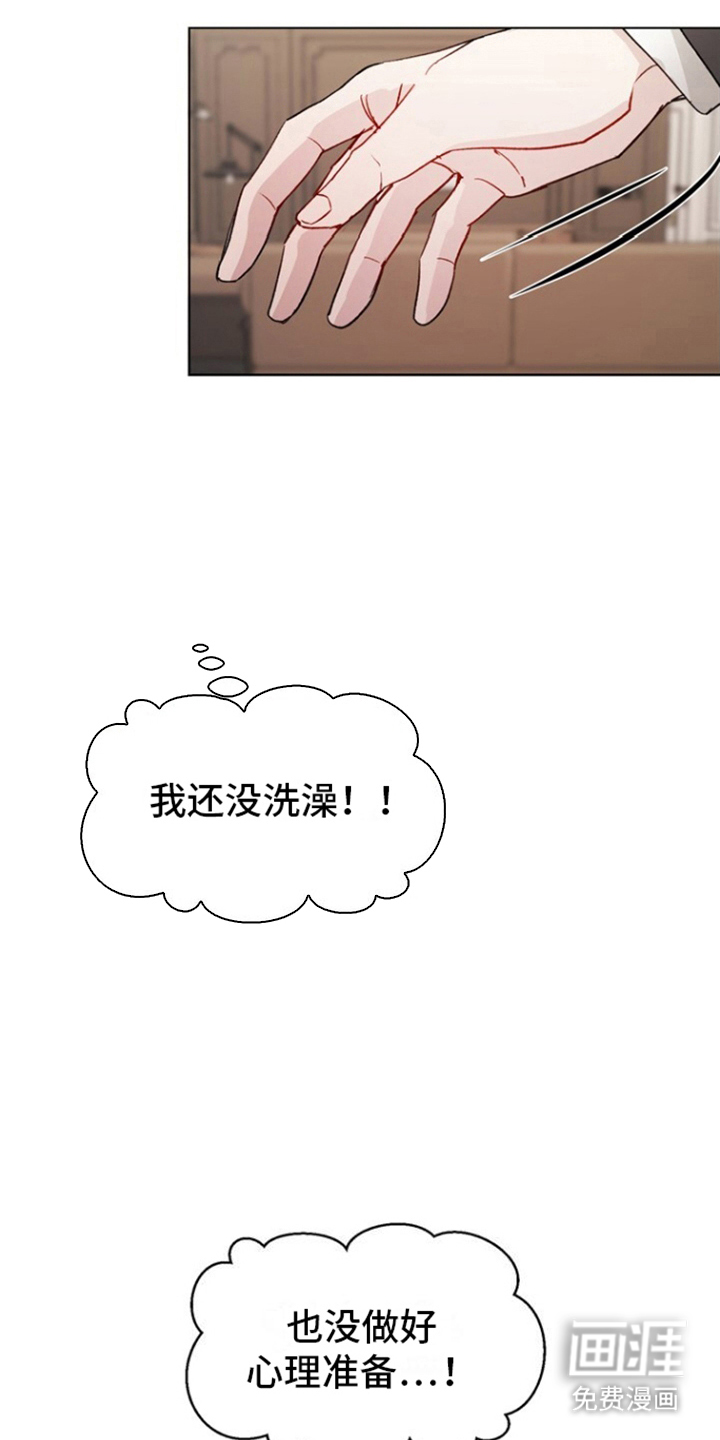 临时搭档 第6话 第13页