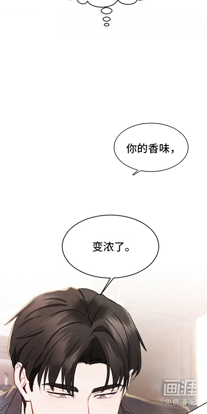 临时搭档 第6话 第14页