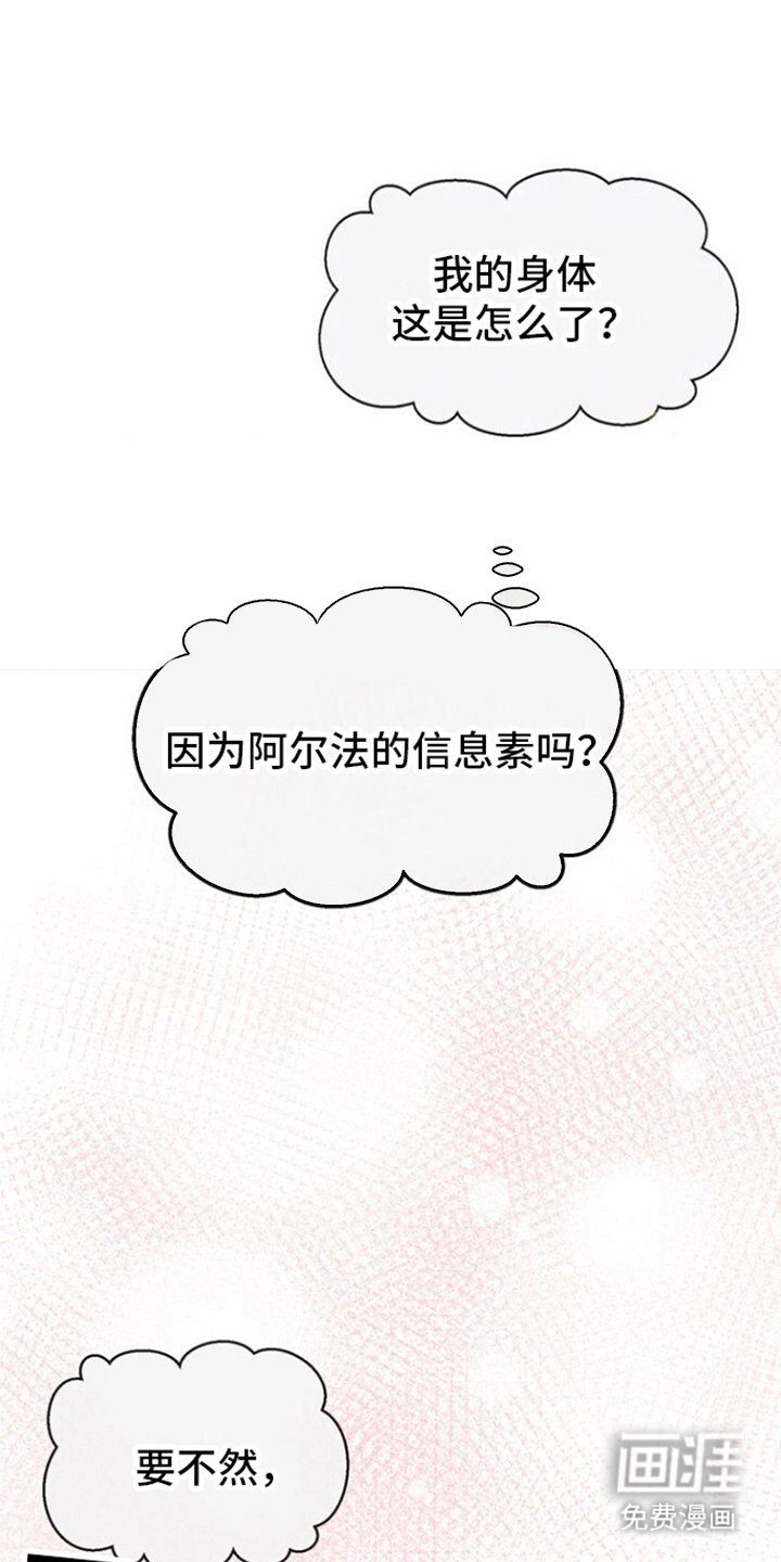 临时搭档 第7话 第3页