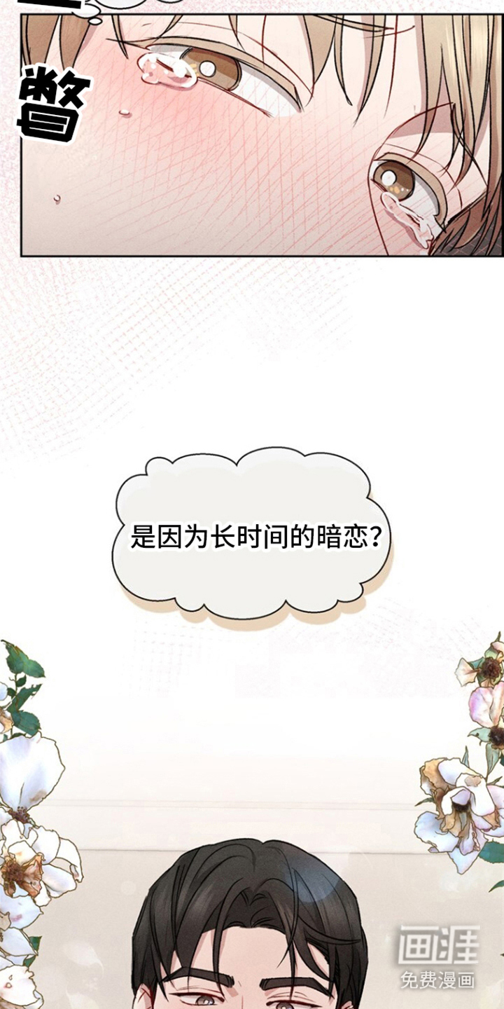 临时搭档 第7话 第4页