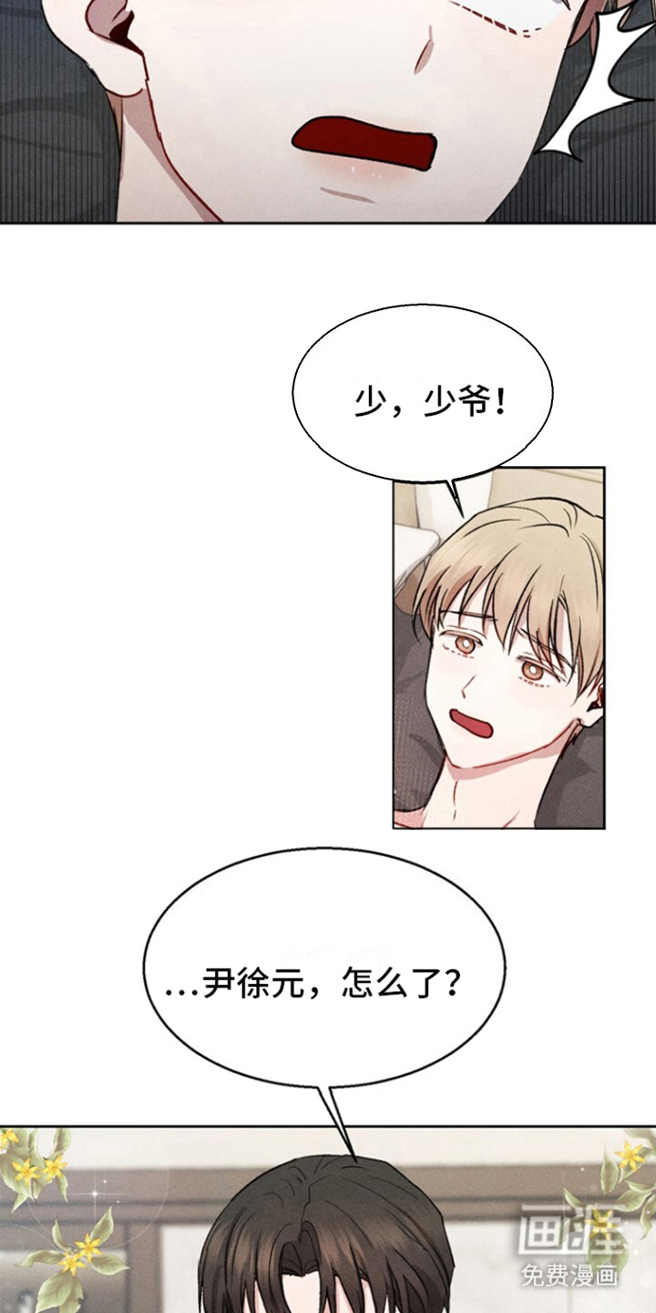 临时搭档 第7话 第8页