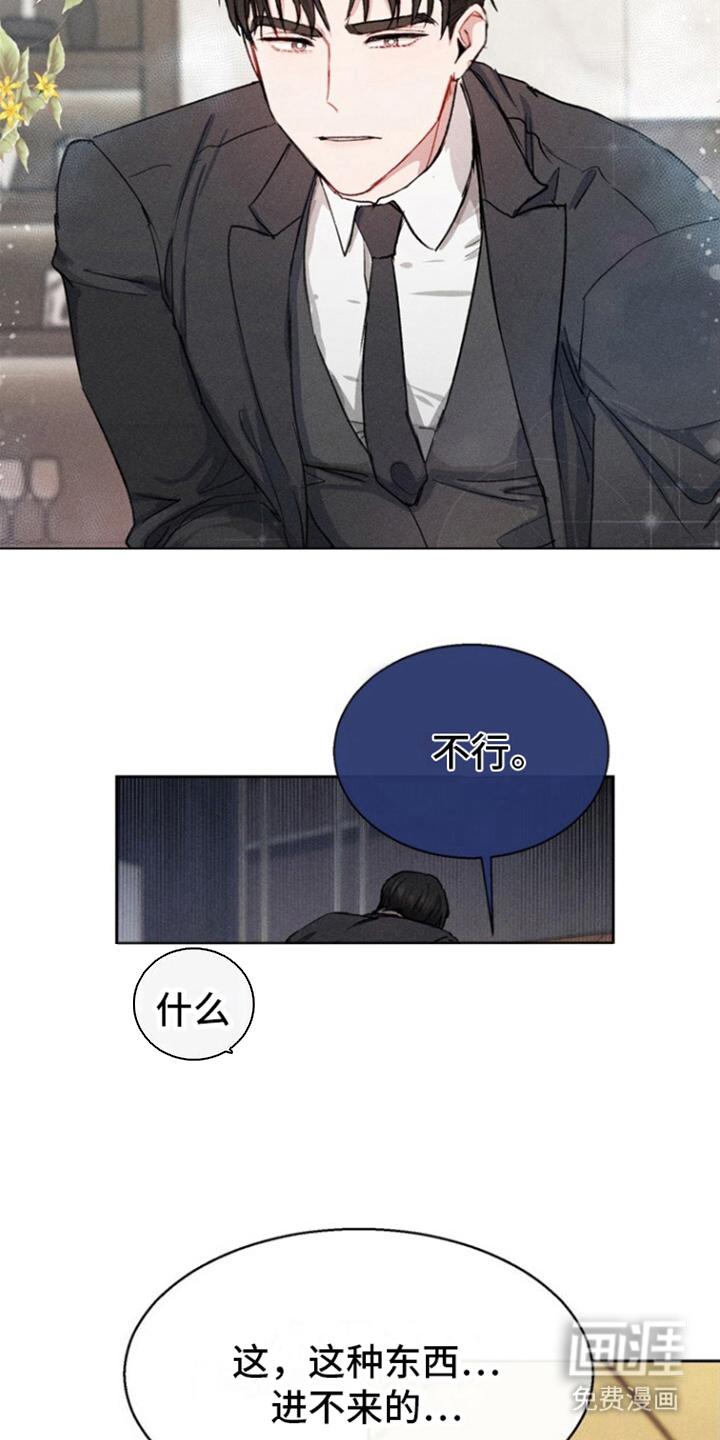 临时搭档 第7话 第9页