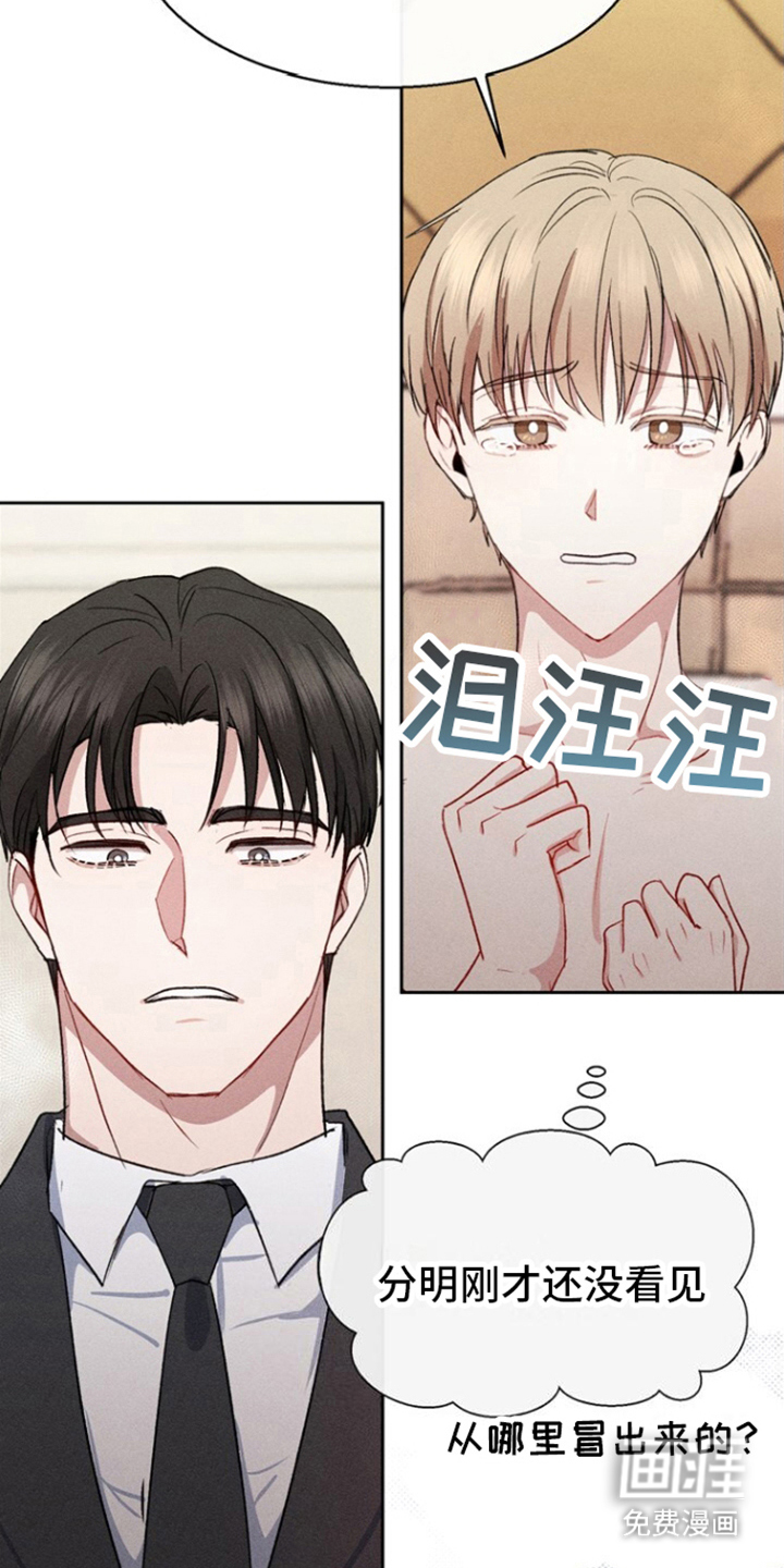 临时搭档 第7话 第10页