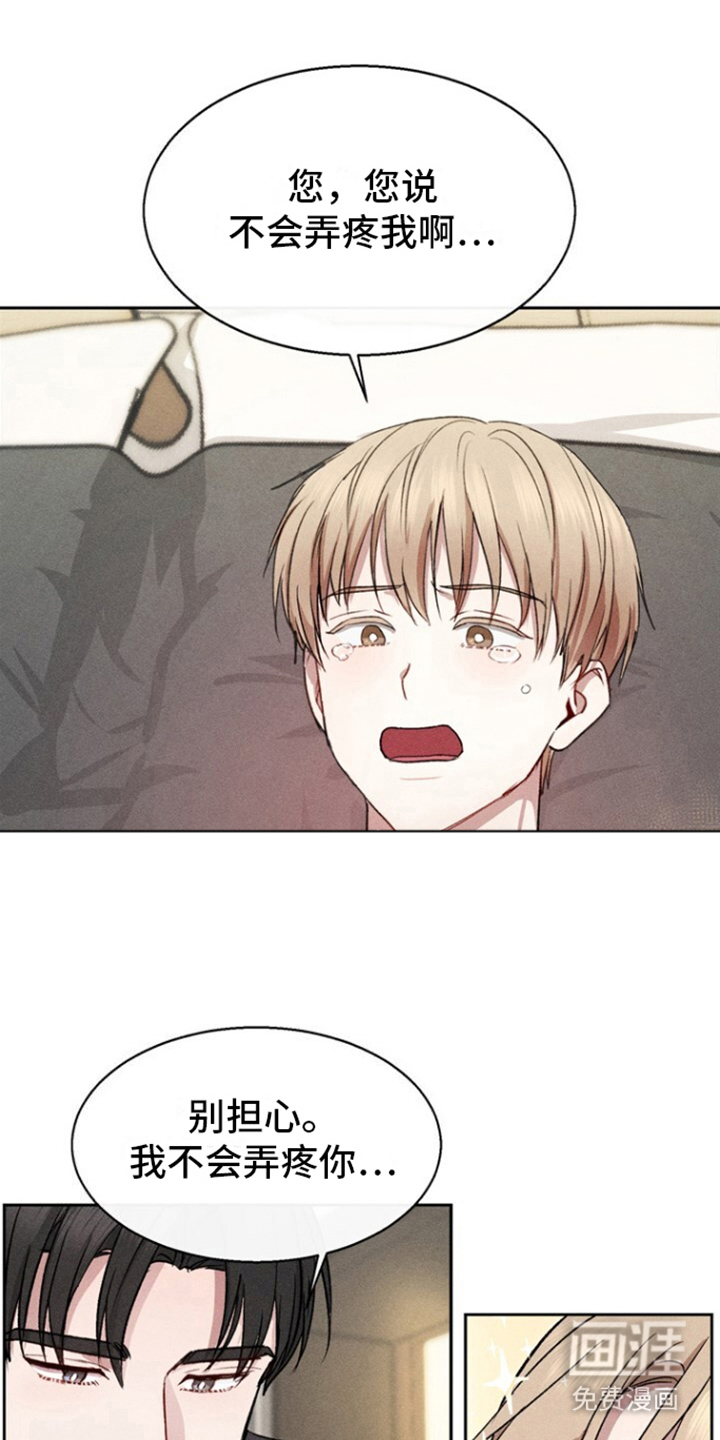 临时搭档 第7话 第12页