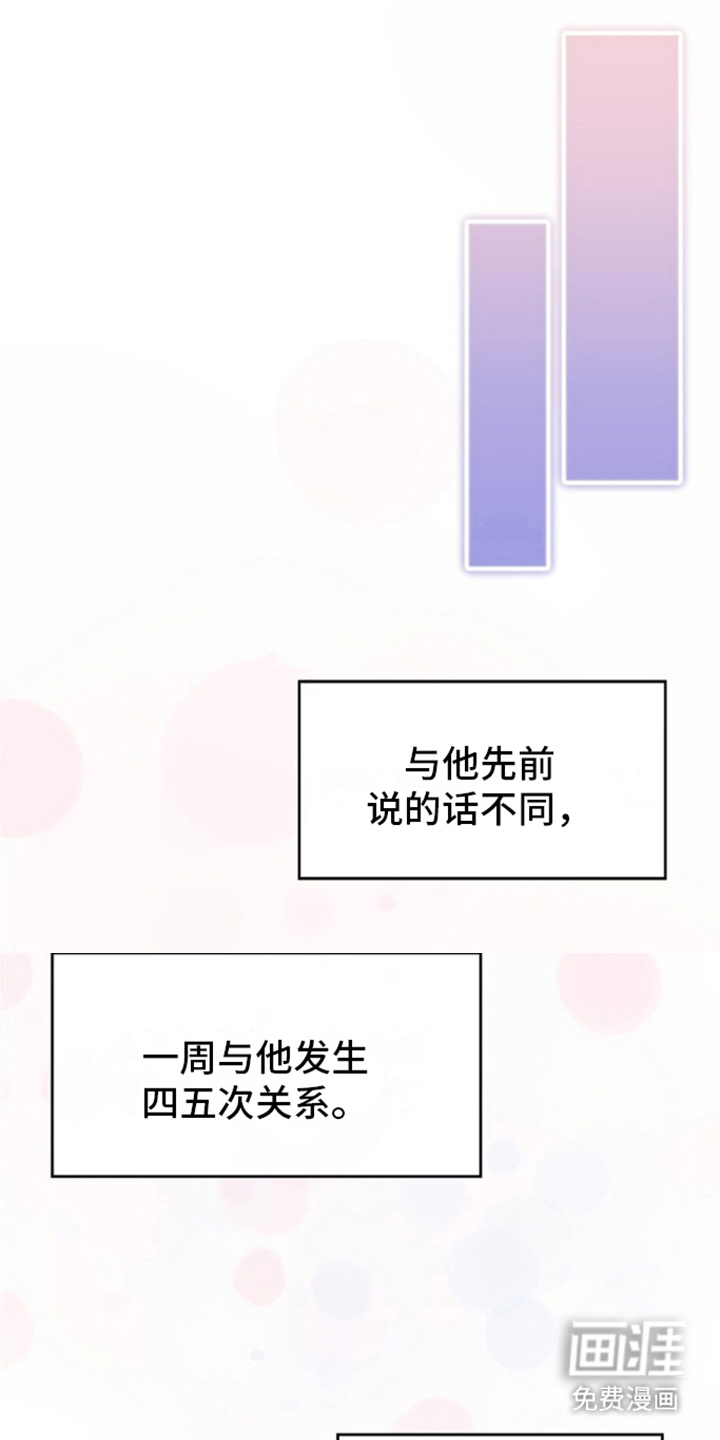 临时搭档 第7话 第14页