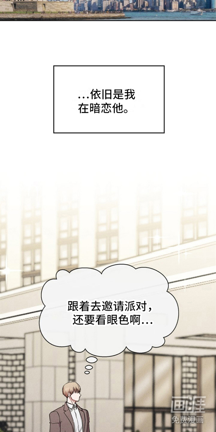 临时搭档 第7话 第16页