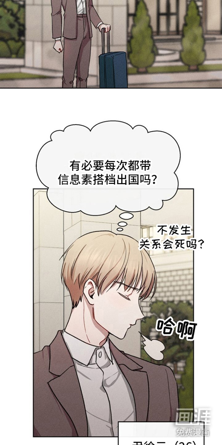 临时搭档 第7话 第17页