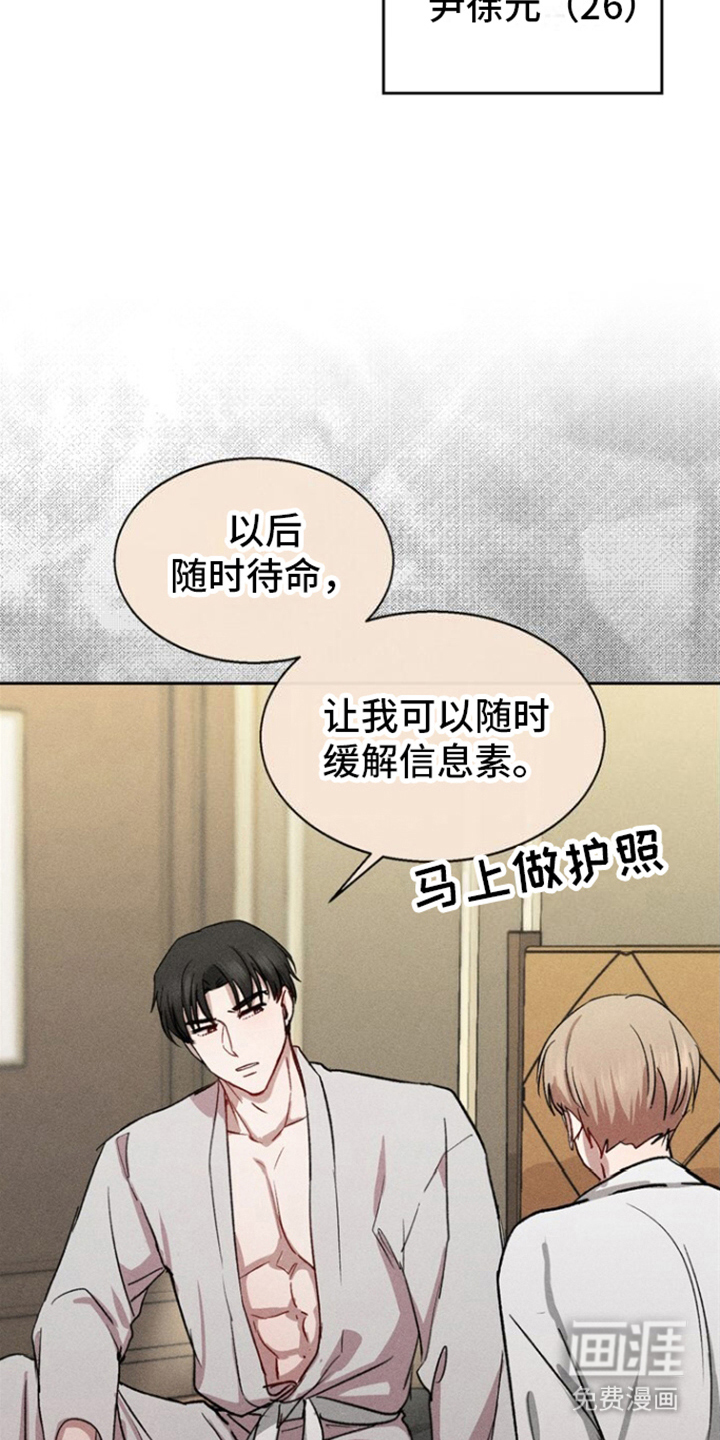 临时搭档 第7话 第18页