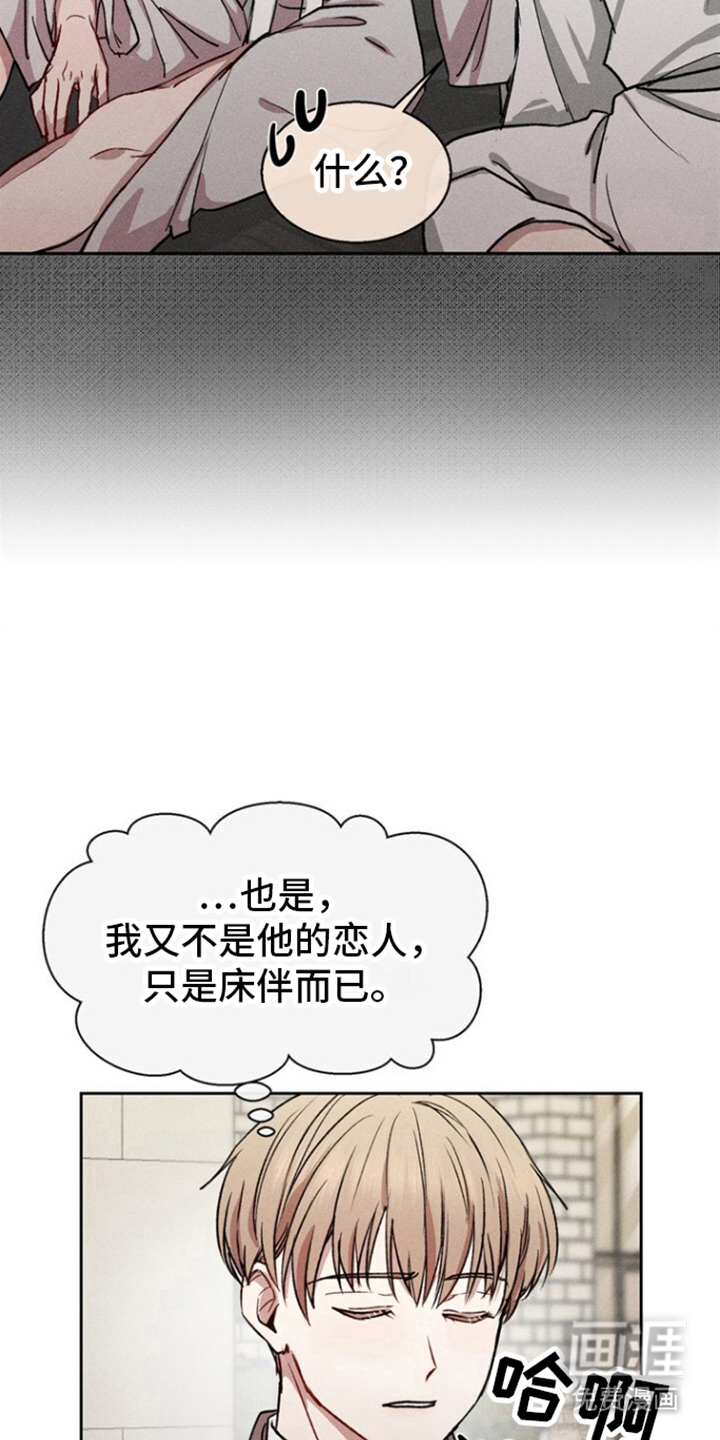 临时搭档 第7话 第19页