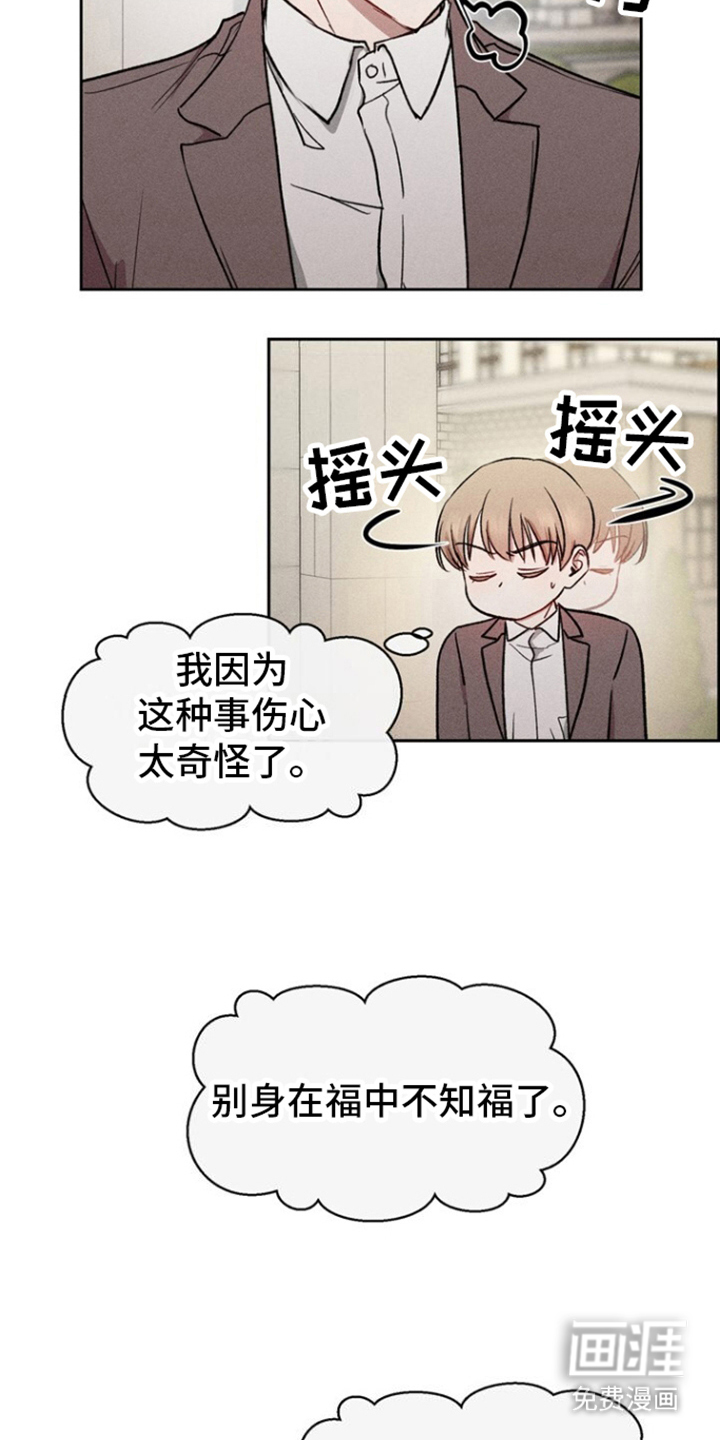 临时搭档 第7话 第20页