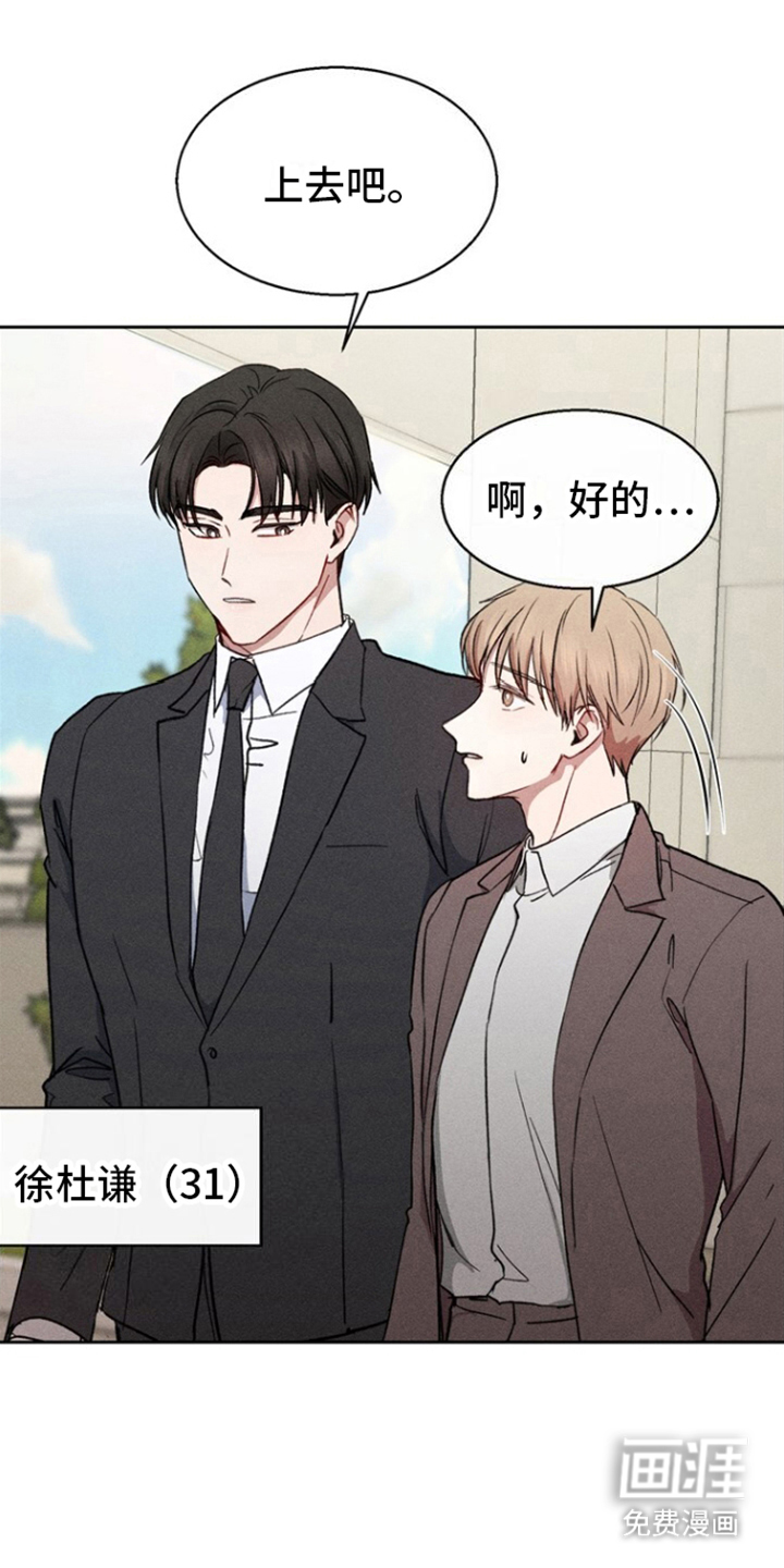 临时搭档 第8话 第0页