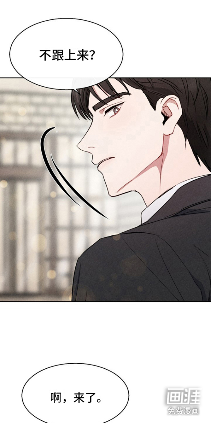 临时搭档 第8话 第2页