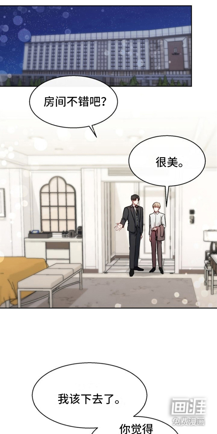 临时搭档 第8话 第4页