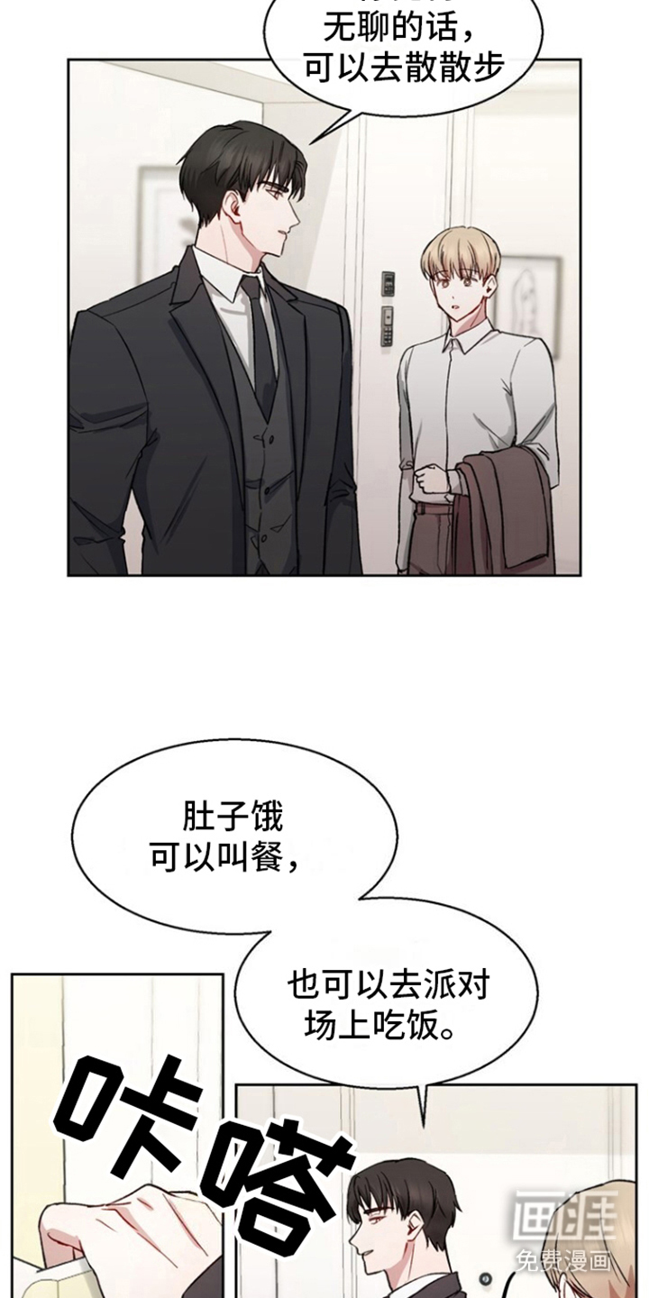 临时搭档 第8话 第5页