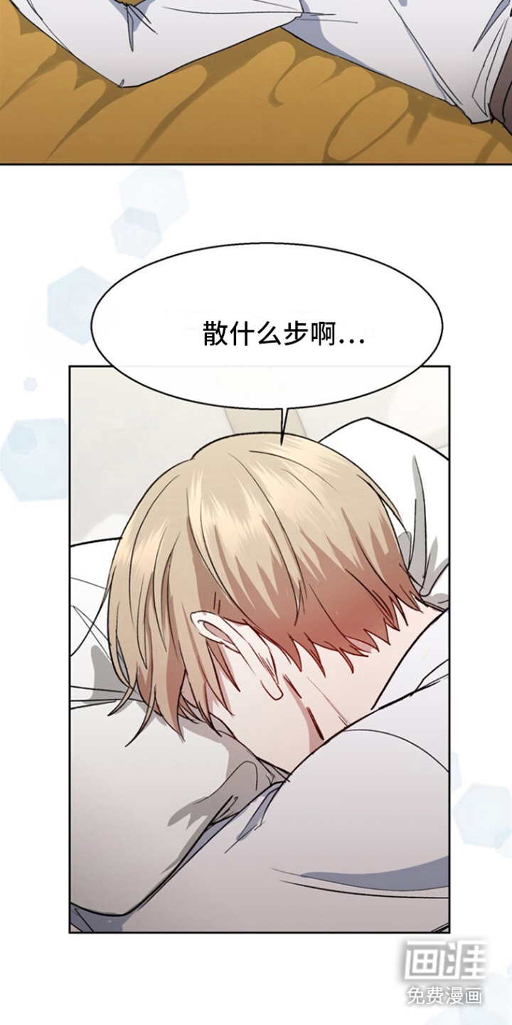 临时搭档 第8话 第10页