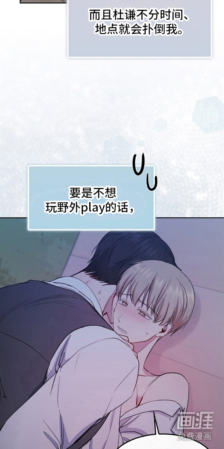 临时搭档 第8话 第12页