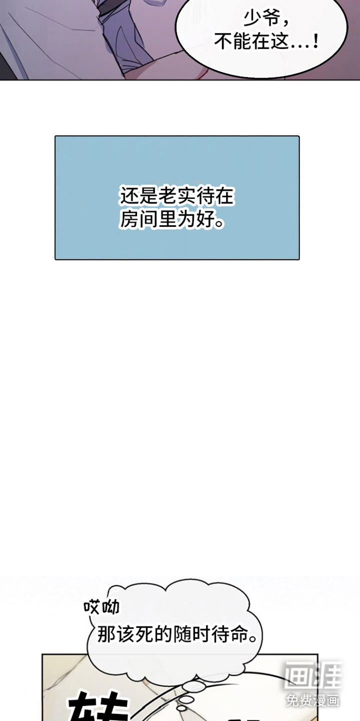 临时搭档 第8话 第13页