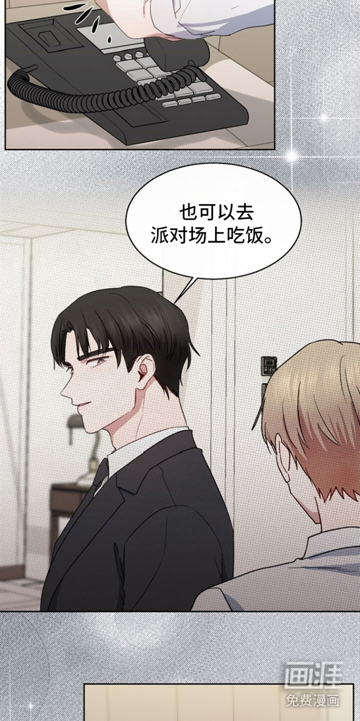 临时搭档 第8话 第16页