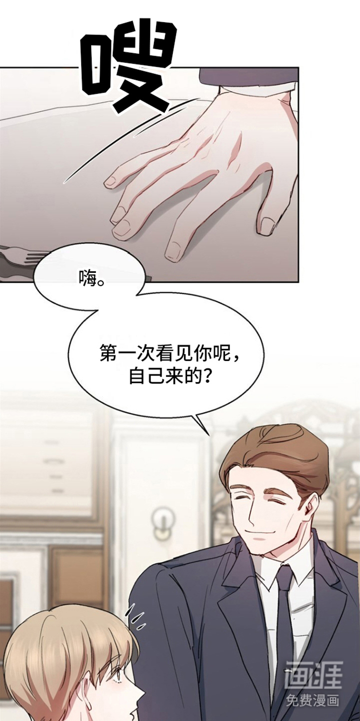 临时搭档 第9话 第0页