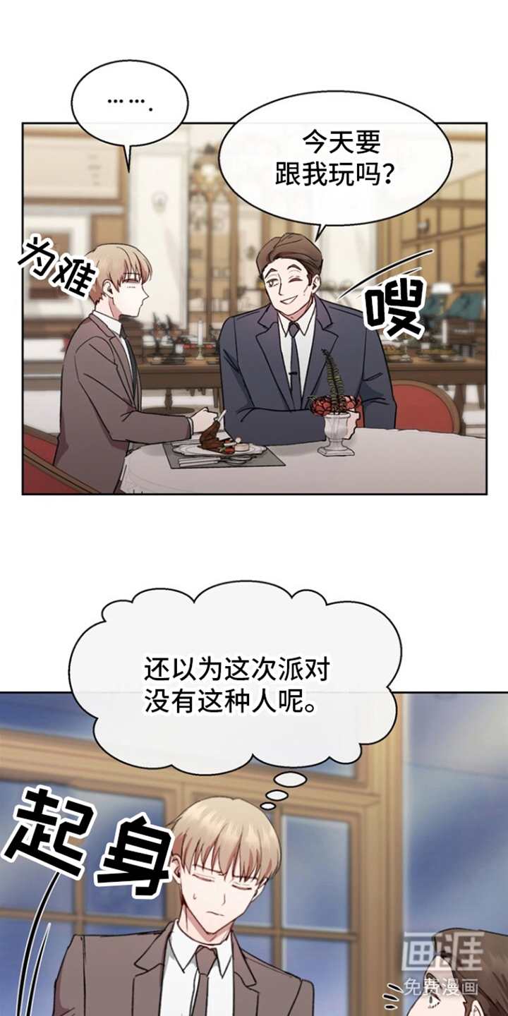 临时搭档 第9话 第2页